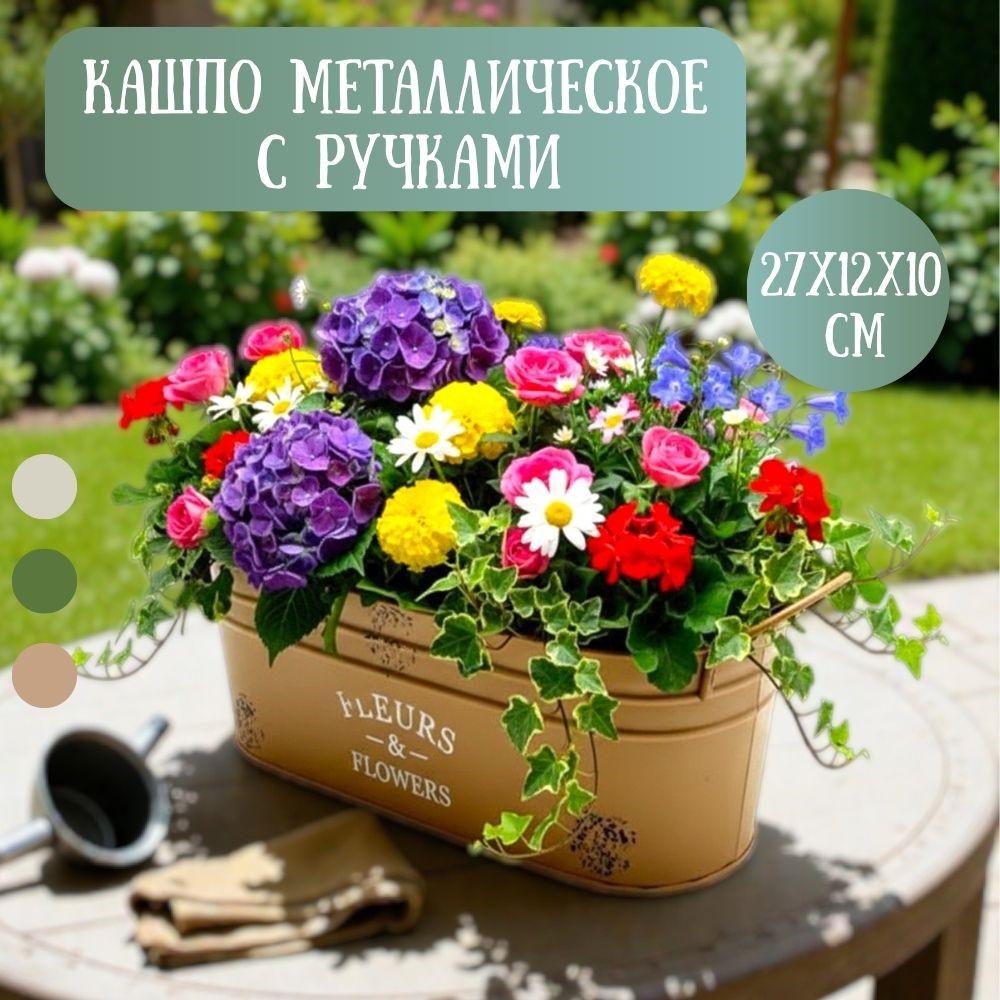 Кашпо TM24-M6  27х12х10см (Бежевый)